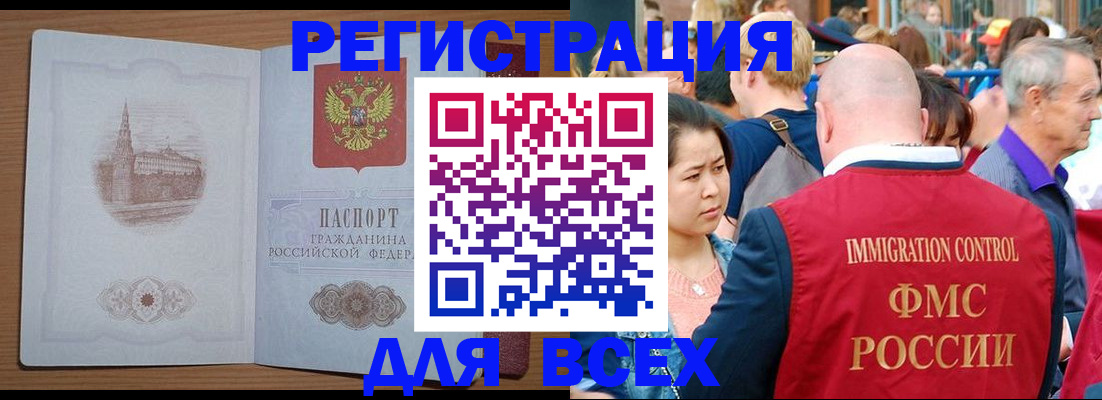 временная регистрация для всех в Ярцево