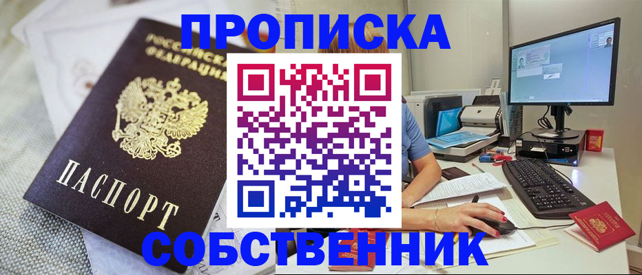 временная регистрация в квартире в Ярцево