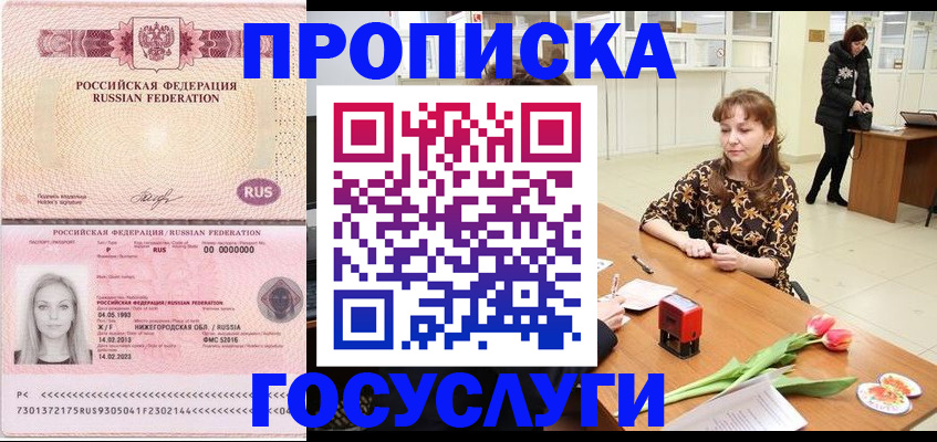 прописка для работы в Ярцево