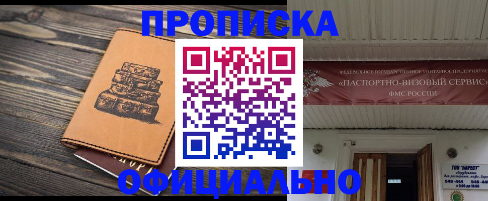 временная регистрация надежно в Ярцево