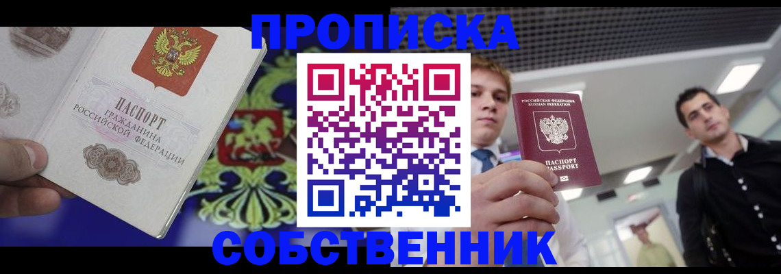 прописка паспорт в Ярцево