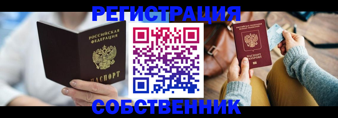 купить прописку в Ярцево