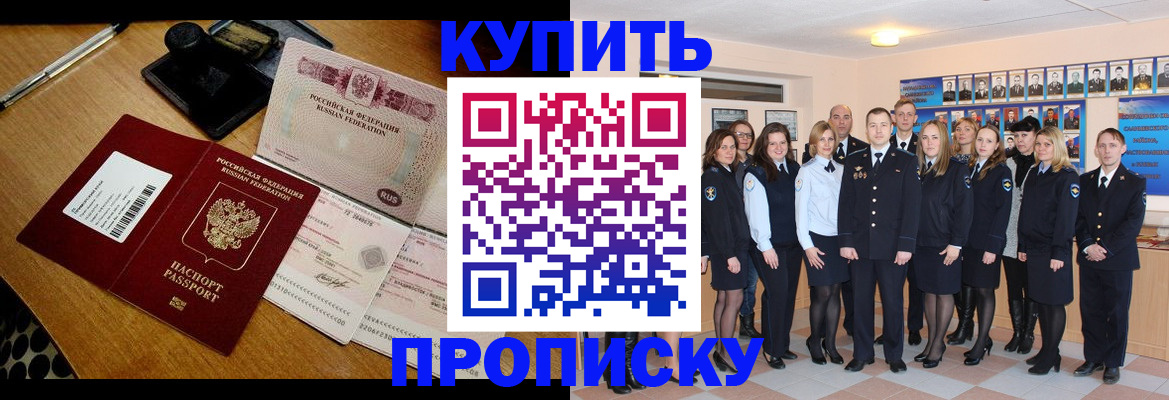 прописка 2025 в Ярцево